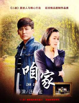 家电视剧演员表，自然美景与内心探索之旅的演员阵容