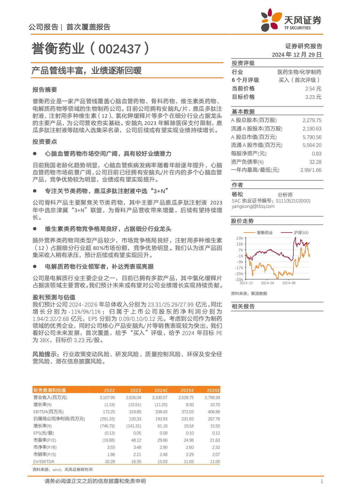 誉衡药业最新公告塑造行业新篇章，引领未来发展之路