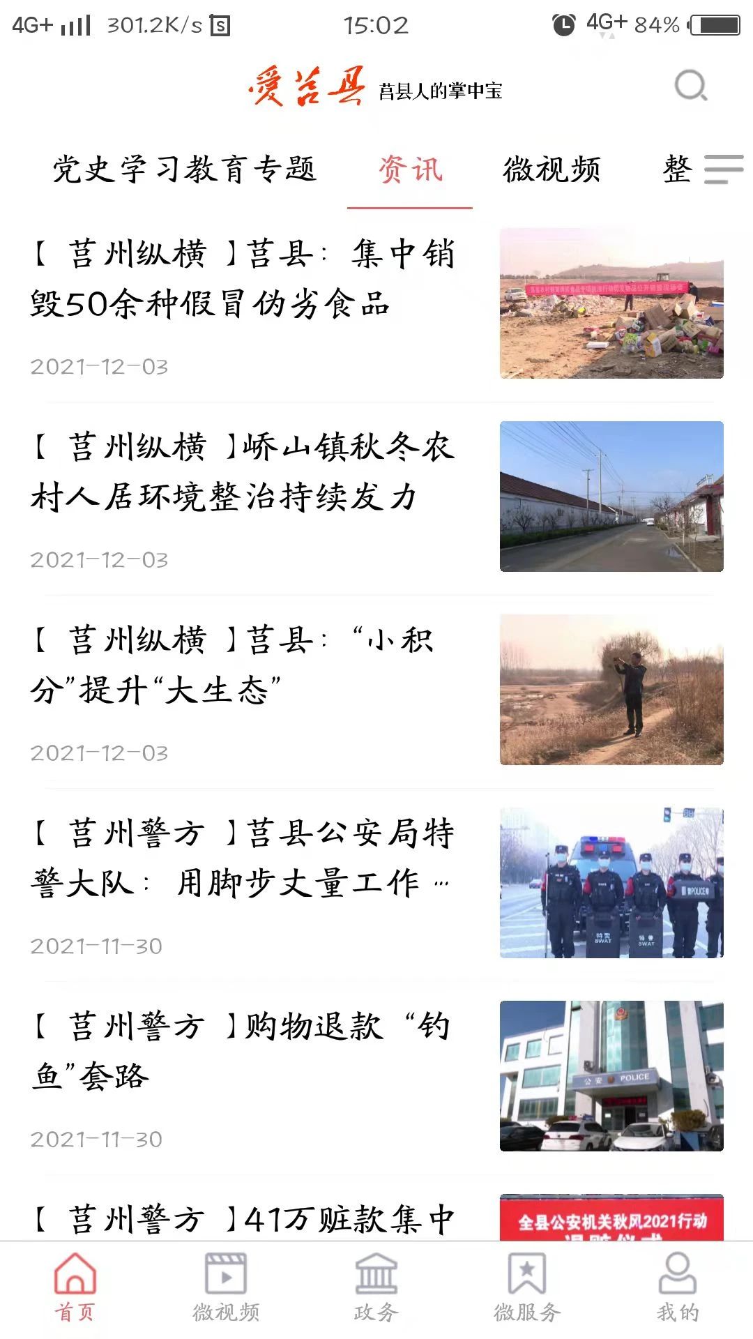 莒县最新疫情动态更新，疫情防控形势持续稳定