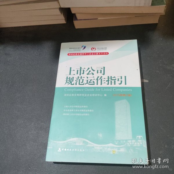 创业板上市公司规范运作指引详解