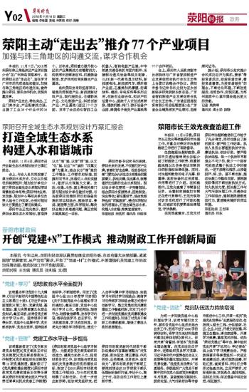 荥阳最新资讯大解析，全面观点论述