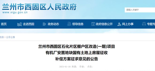兰州市棚改新政策，补偿变革激发自信与成就感的励志之旅