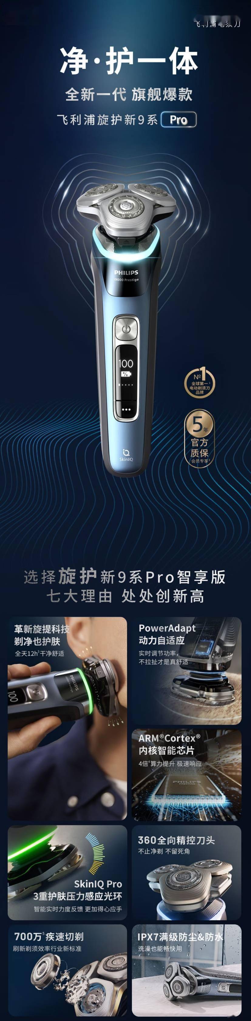 科技之光下的男士新宠，最新激光刮胡刀亮相！