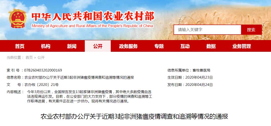 瘟疫最新通报，深入分析及个人立场探讨
