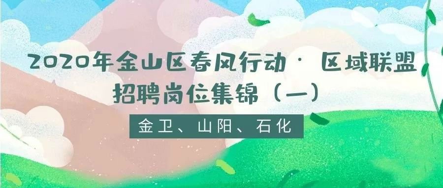 最新上海招聘，自然美景探索之旅启程