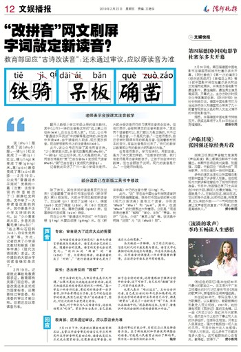 最新读音变迁，背景、事件、影响与时代地位探析