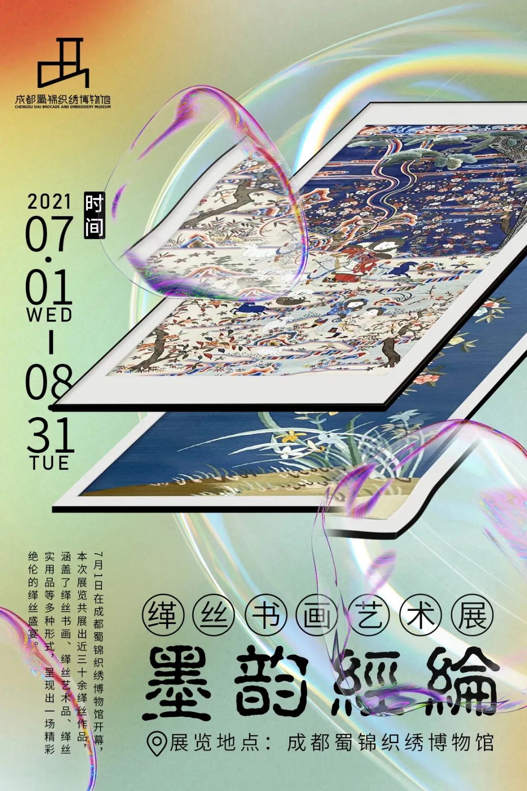 传统与现代交融之美，最新刺绣展亮相，展现刺绣艺术新风尚