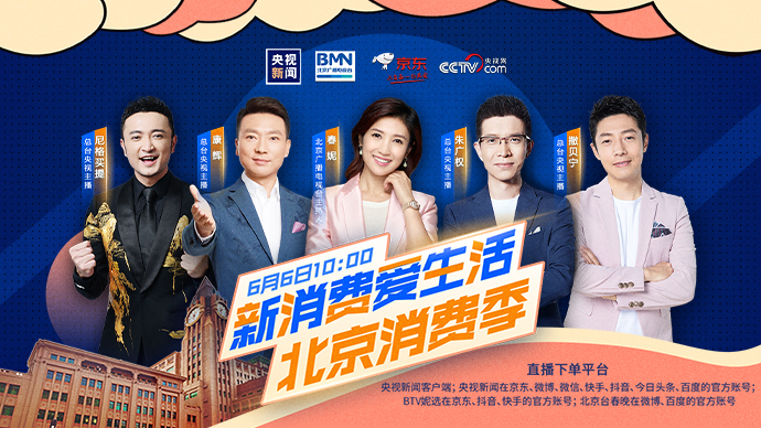 北京直播盛景，时代风潮下的最新直播动态