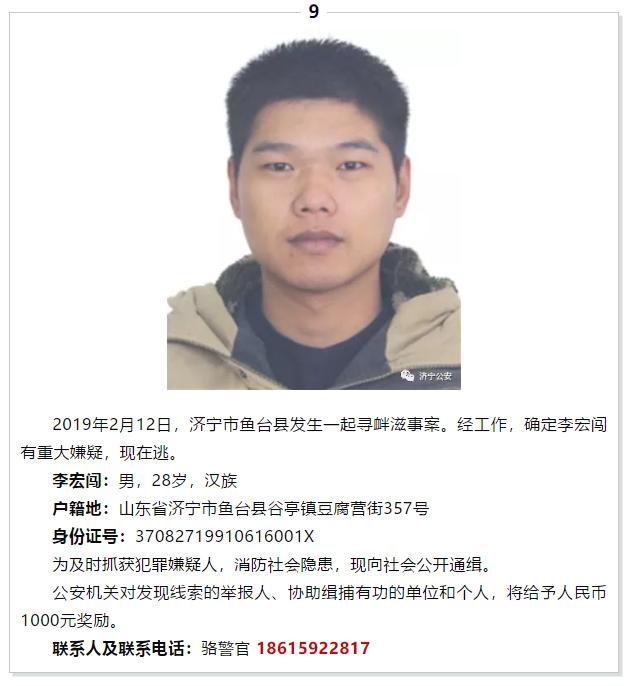 济宁最新通缉名单公布，涉案人员信息全面曝光