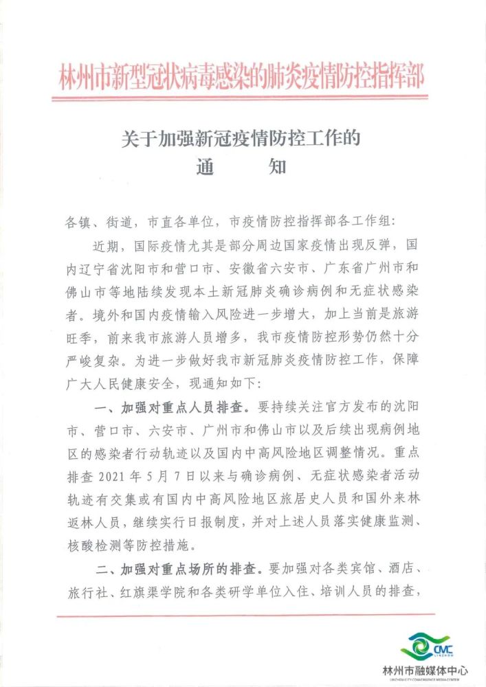 林州最新疫情，时代背景下的抗疫之路进展
