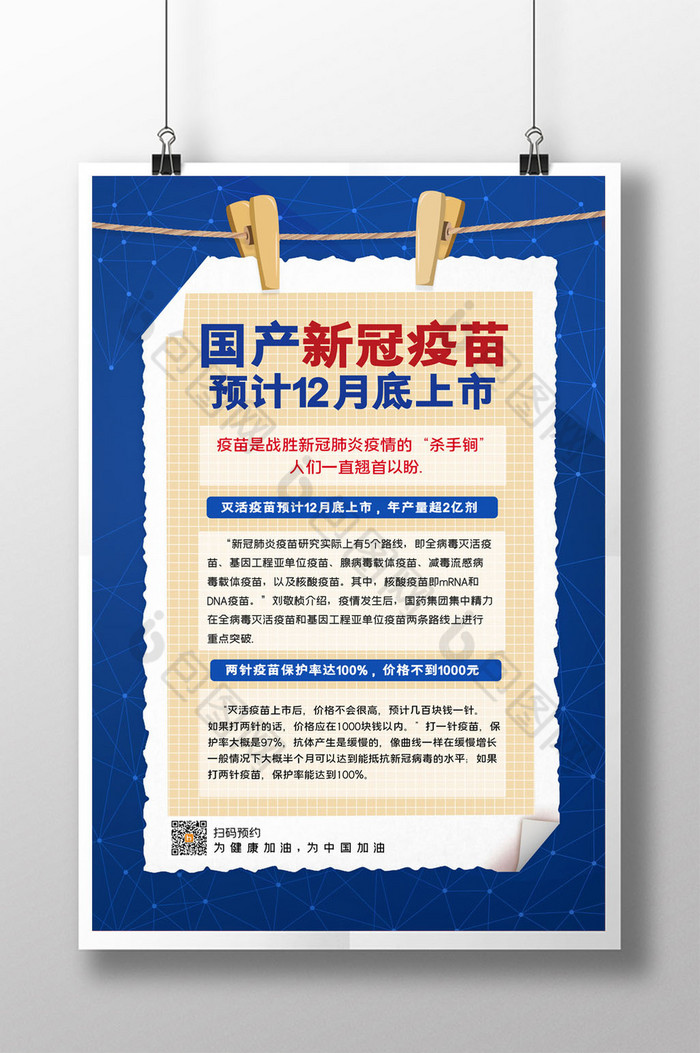 💉国产疫苗最新动态揭秘，你了解多少？