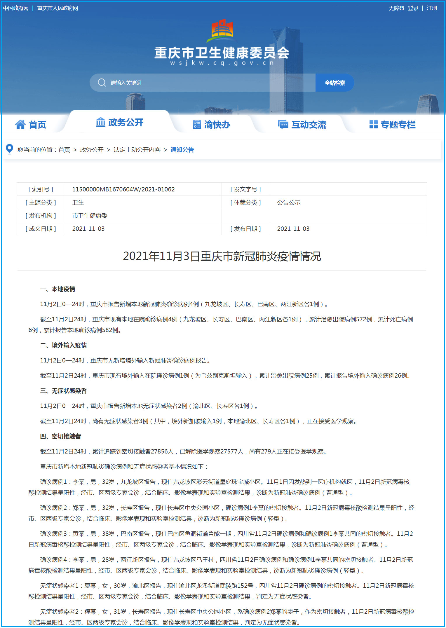 重庆最新确诊步骤指南，从初学者到进阶用户的全方位指南