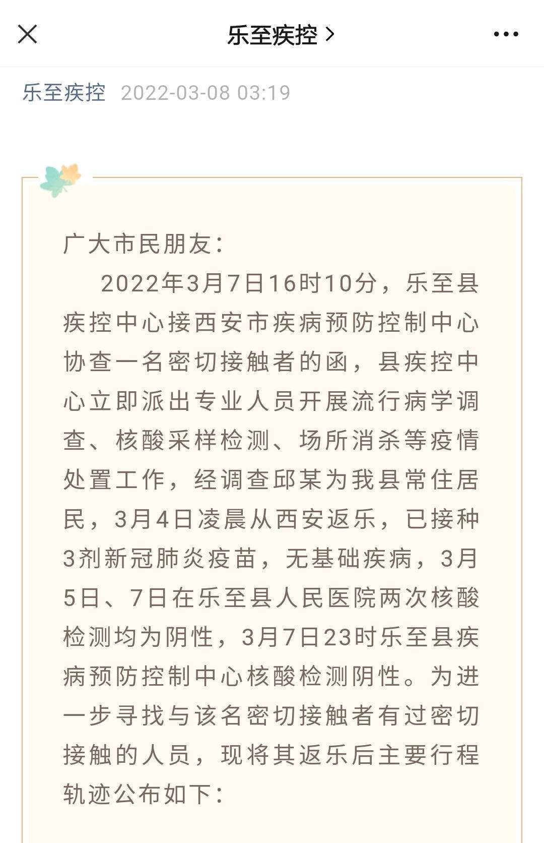 乐至最新疫情全面解读与密切关注报道