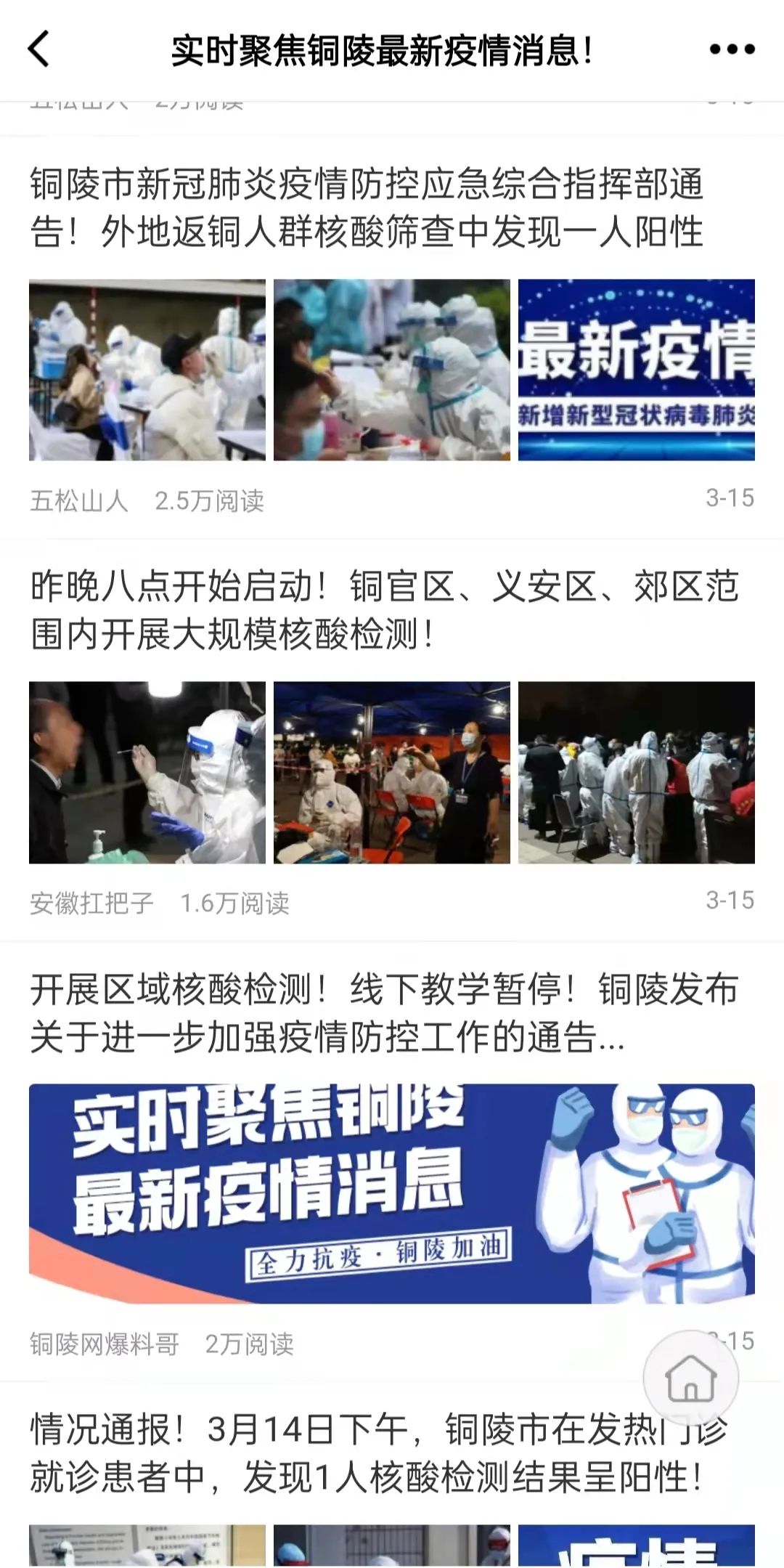 铜陵疫情，时代印记与抗争历程