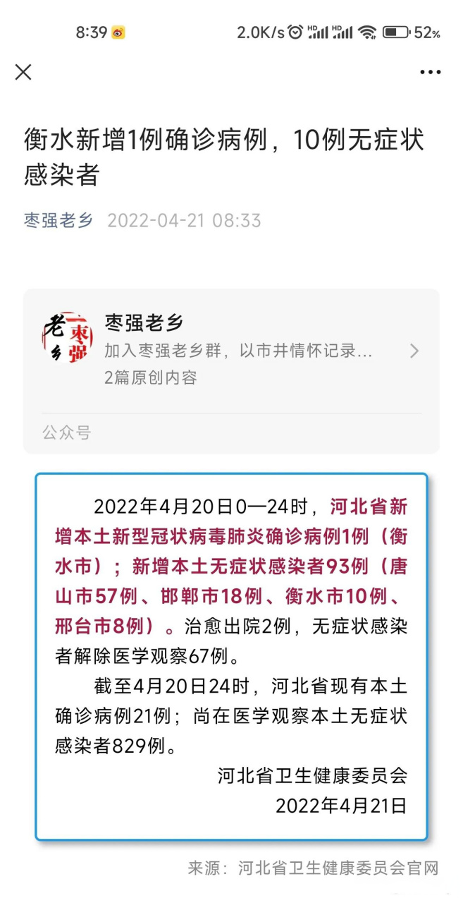 衡水最新感染科技产品介绍及感染情况概述