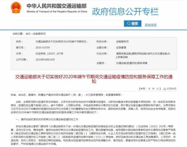 交通最新通知更新，最新交通动态通告