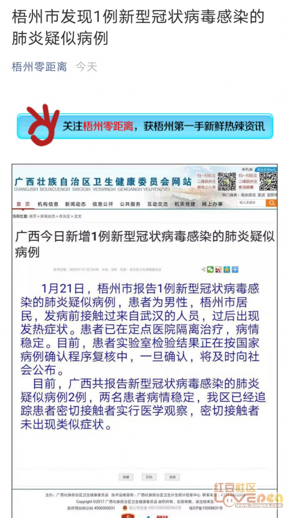 梧州疫情下的温馨日常观察报告